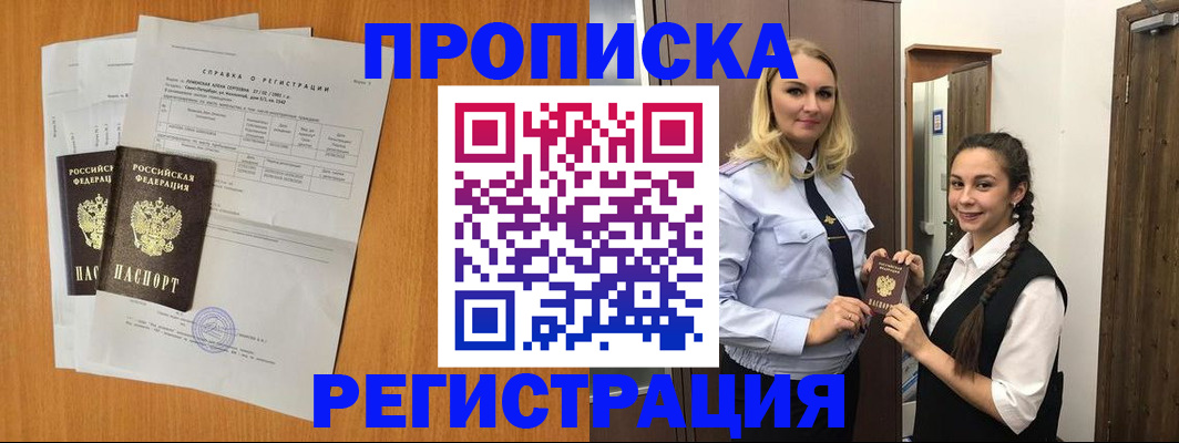 прописка в квартире в Талице