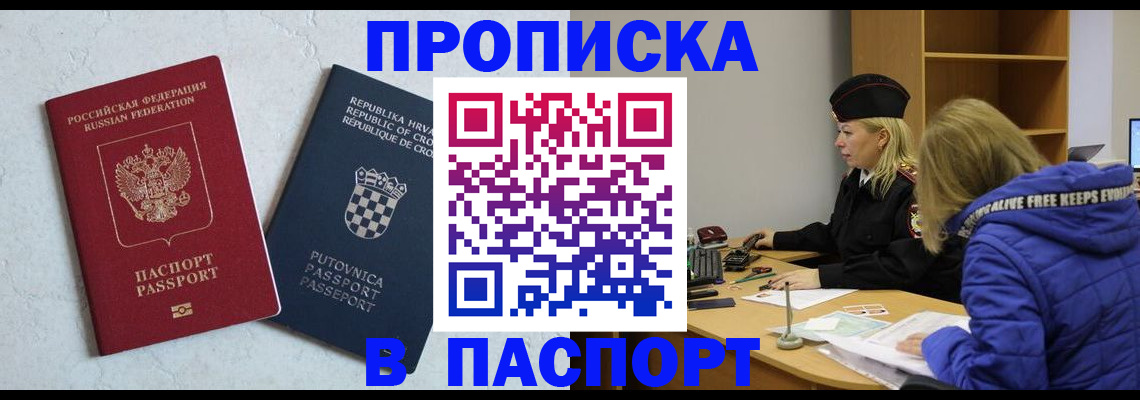 прописка в Талице
